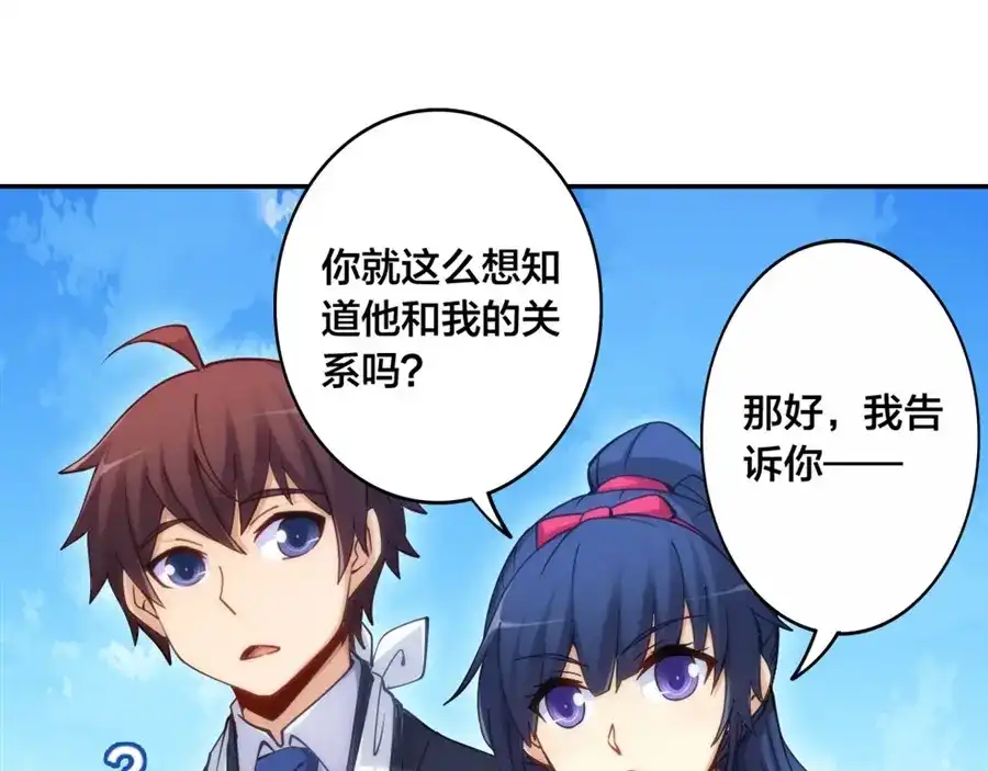 《我是高富帅》第137话 第82页