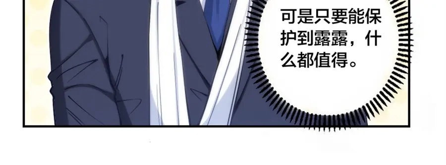 《我是高富帅》第137话 第34页