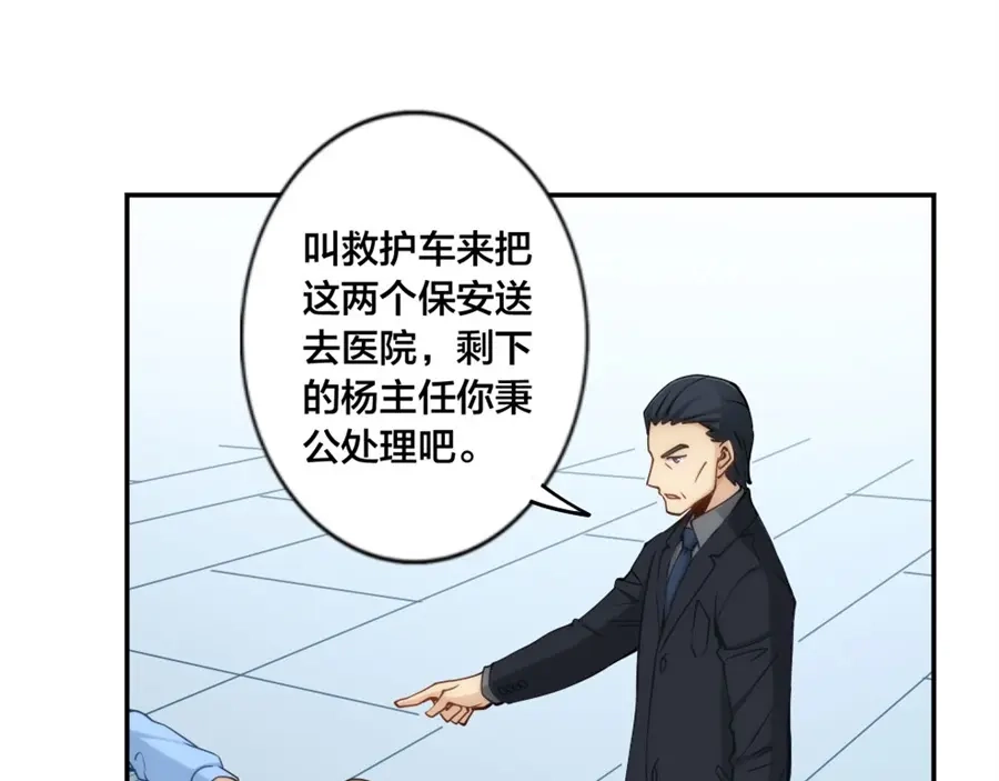 《我是高富帅》第137话 第47页