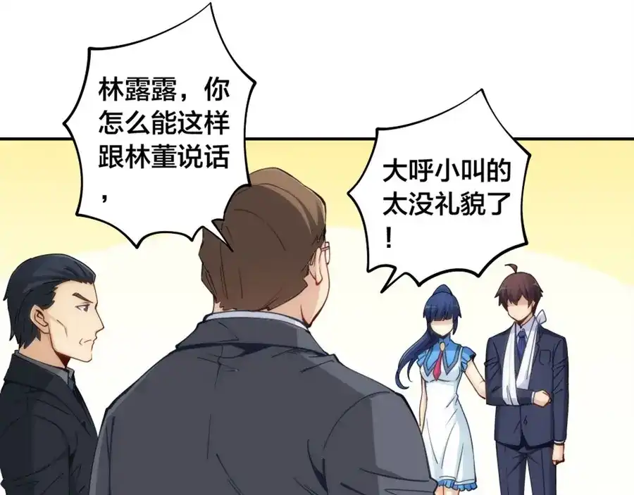 《我是高富帅》第137话 第58页