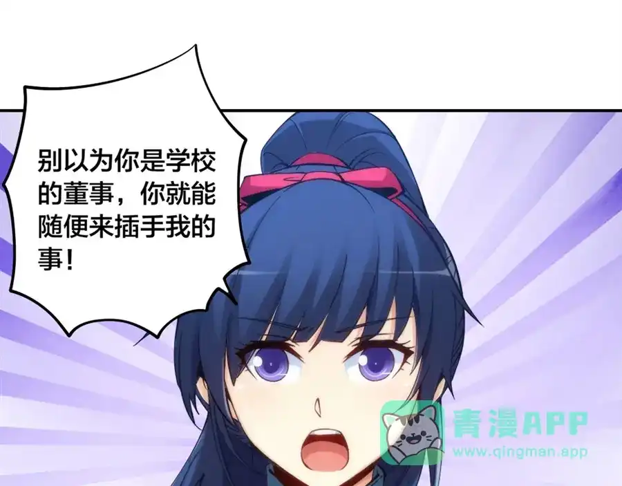 《我是高富帅》第137话 第91页