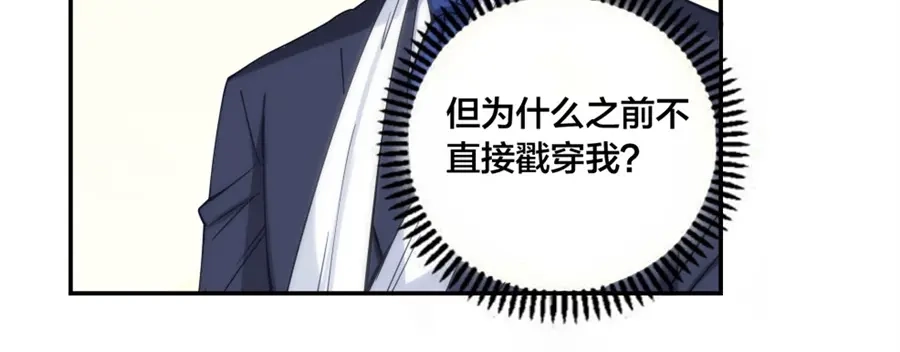 《我是高富帅》第137话 第75页