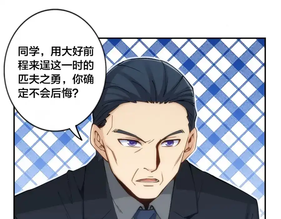 《我是高富帅》第137话 第72页