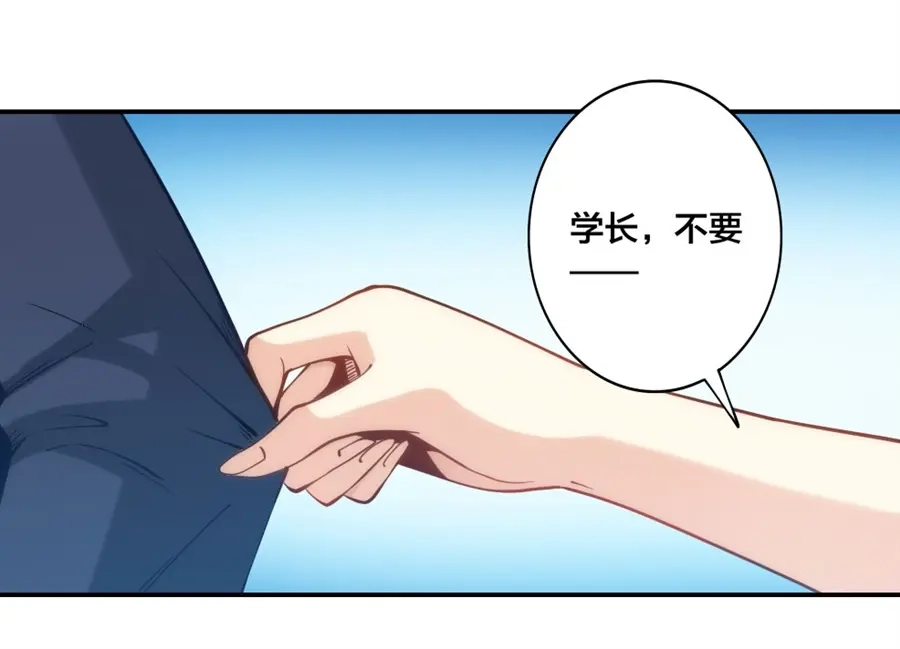 《我是高富帅》第137话 第32页