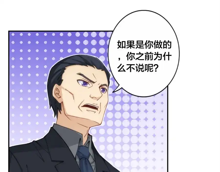 《我是高富帅》第137话 第60页