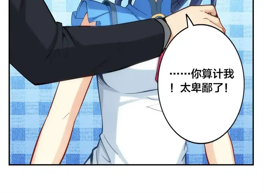 《我是高富帅》第137话 第99页