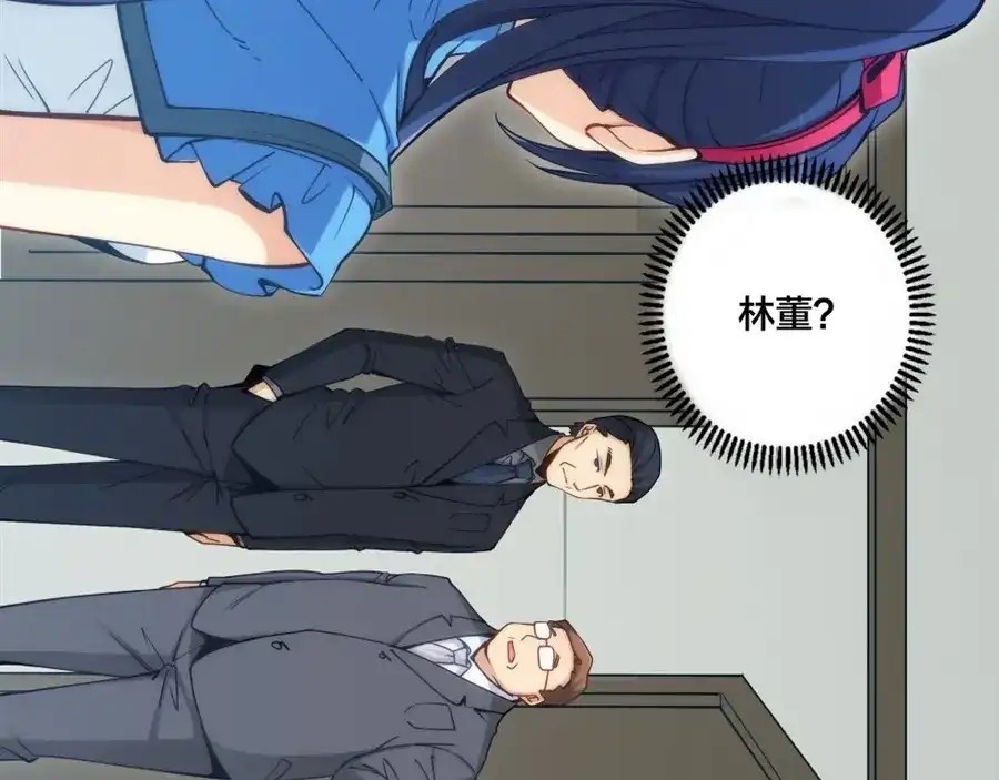 《我是高富帅》第137话 第10页