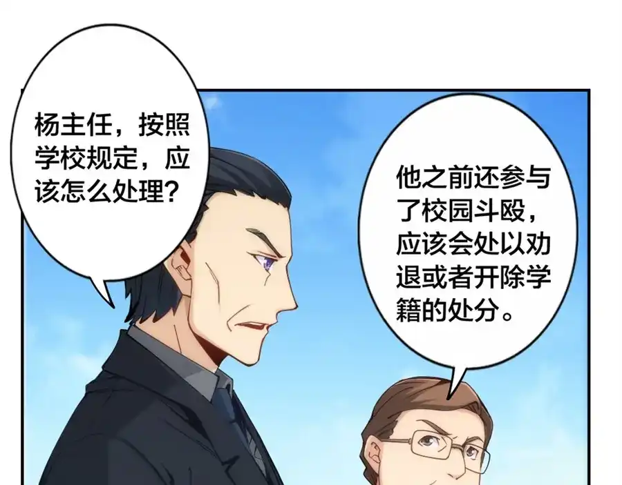 《我是高富帅》第137话 第22页