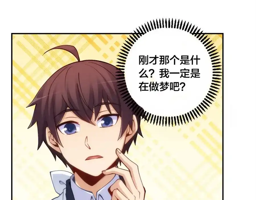 《我是高富帅》第137话 第87页