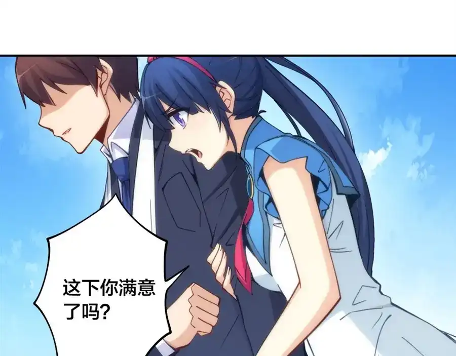 《我是高富帅》第137话 第85页
