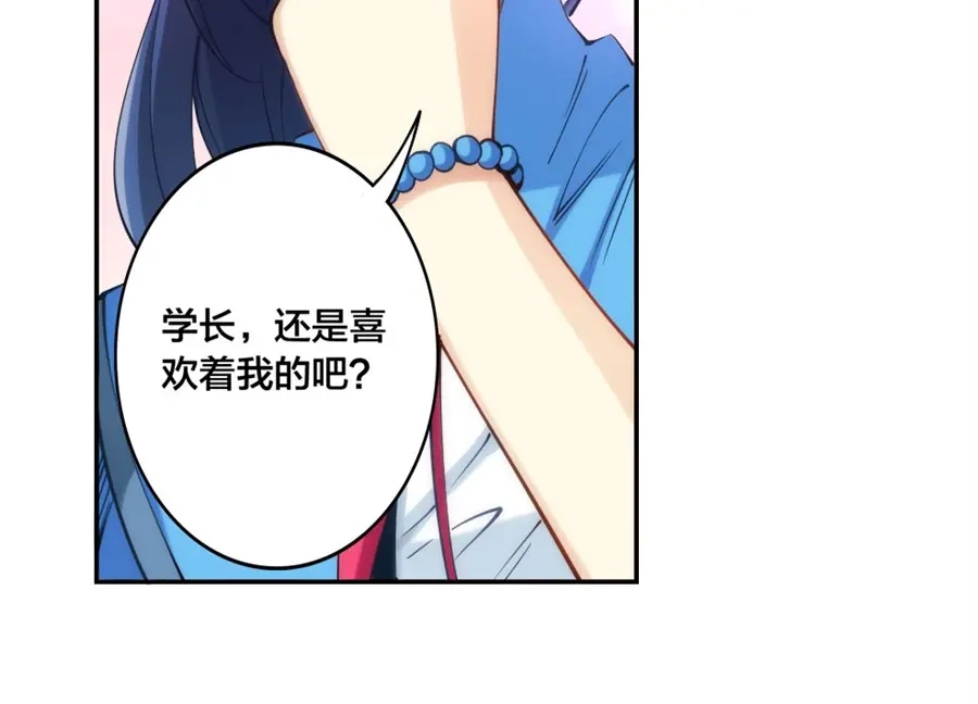 《我是高富帅》第137话 第39页