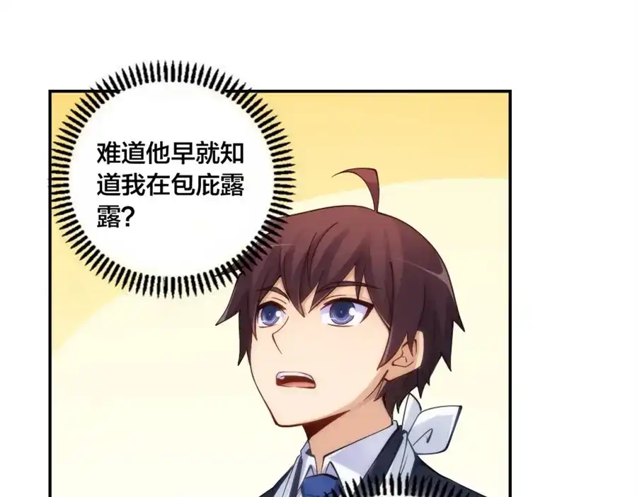 《我是高富帅》第137话 第74页