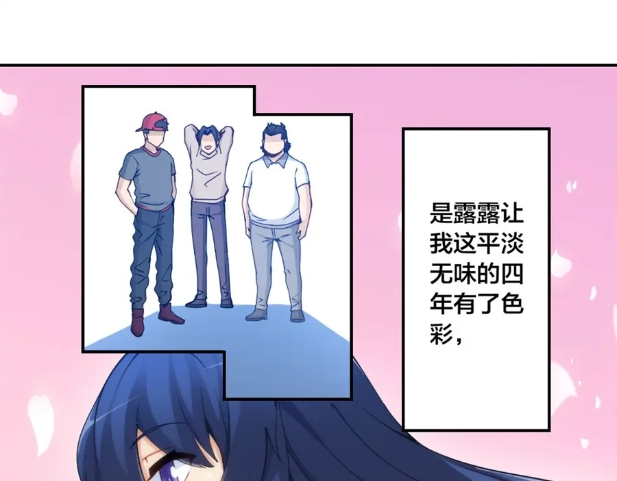 《我是高富帅》第137话 第35页