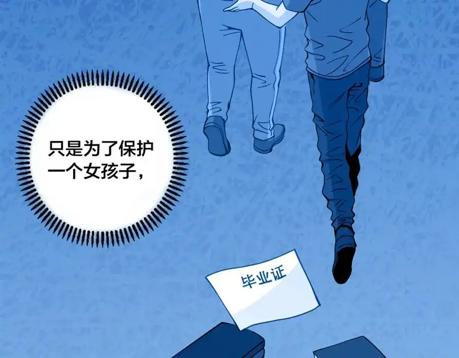 《我是高富帅》第137话 第27页