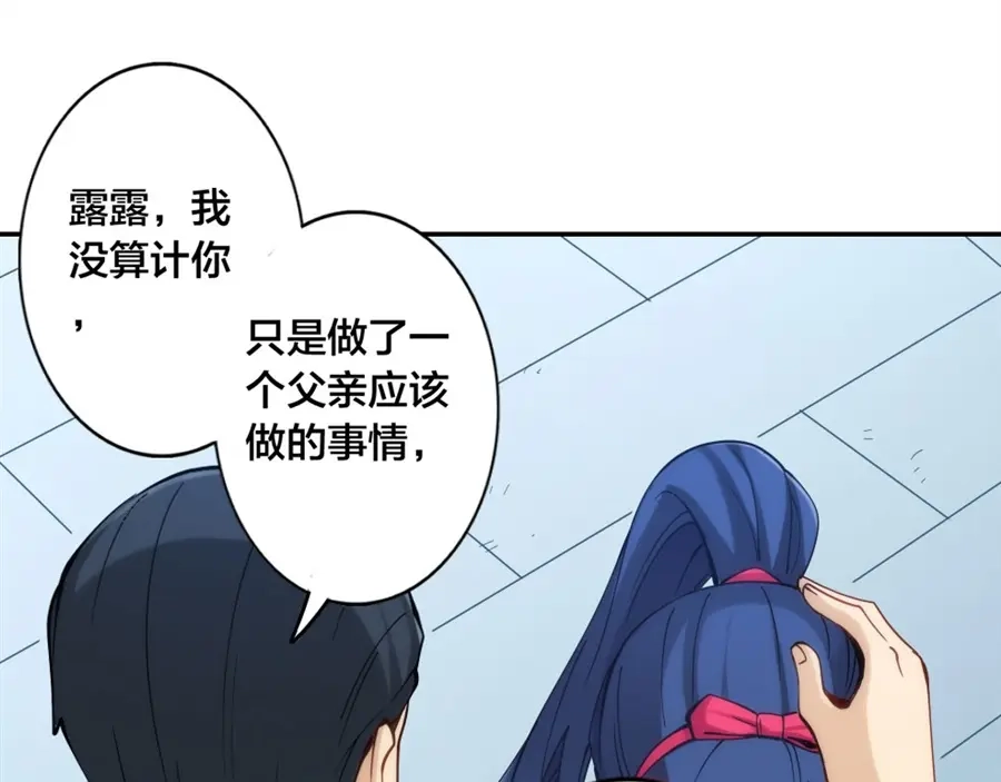 《我是高富帅》第137话 第100页