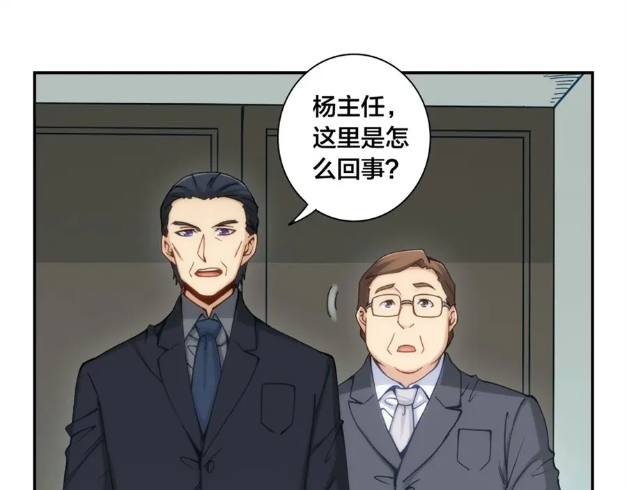 《我是高富帅》第137话 第3页