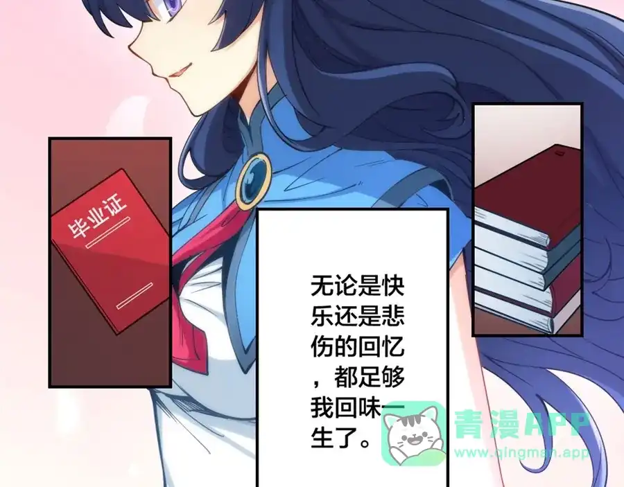 《我是高富帅》第137话 第36页