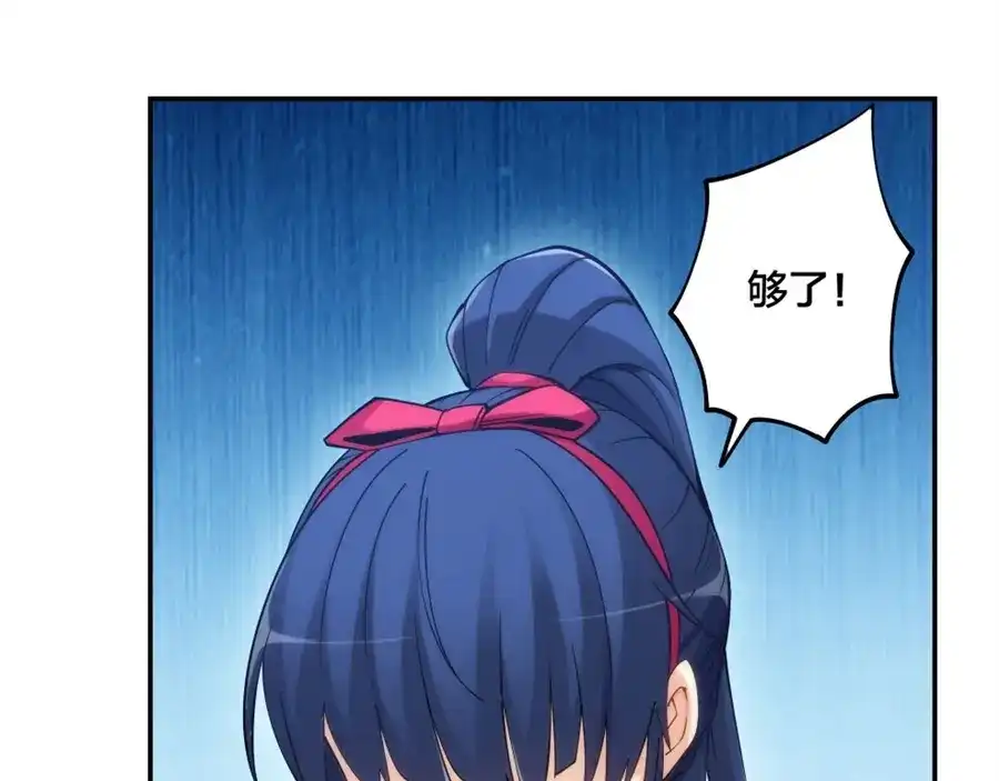 《我是高富帅》第137话 第80页