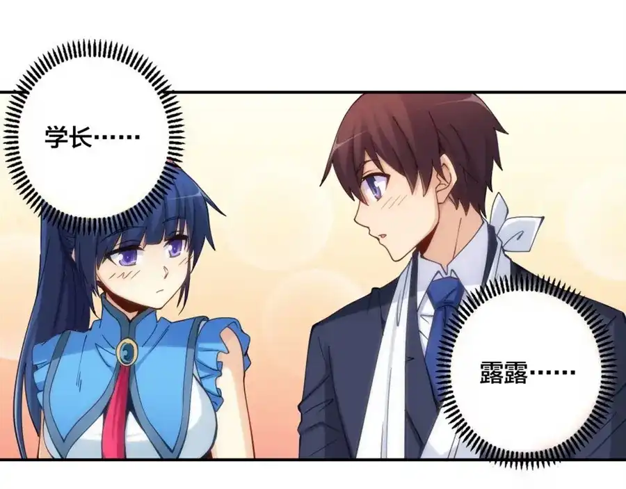 《我是高富帅》第137话 第70页