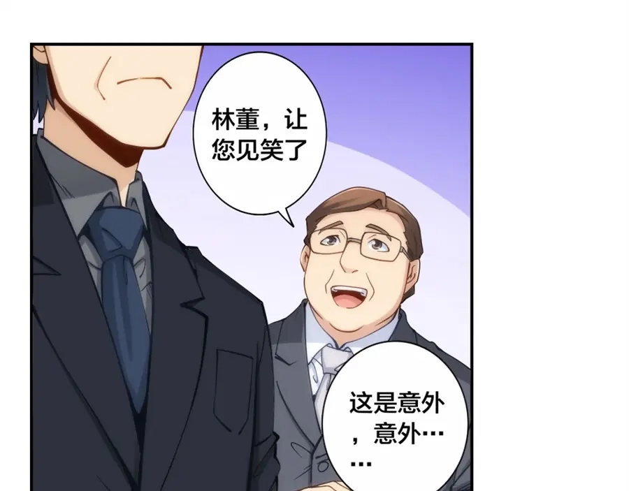 《我是高富帅》第137话 第7页