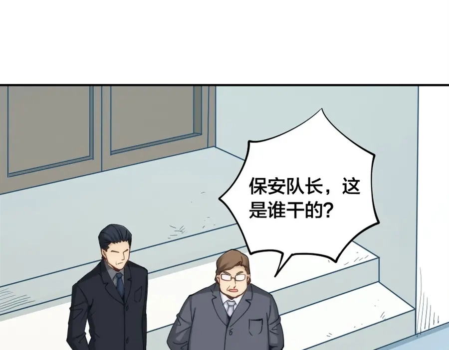 《我是高富帅》第137话 第15页