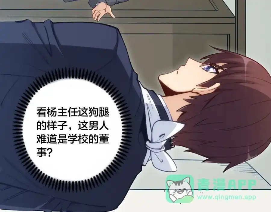 《我是高富帅》第137话 第11页