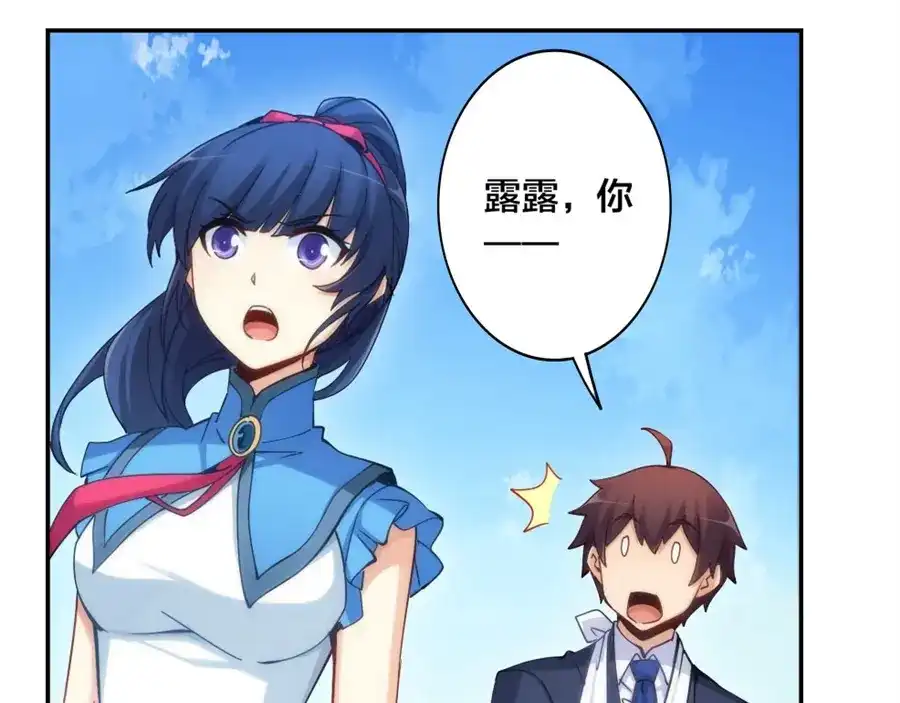 《我是高富帅》第137话 第53页