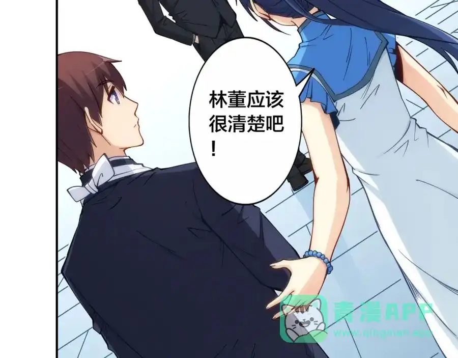 《我是高富帅》第137话 第56页
