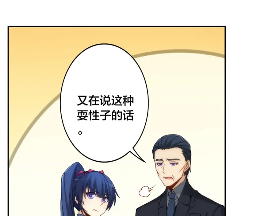 《我是高富帅》第138话 第8页