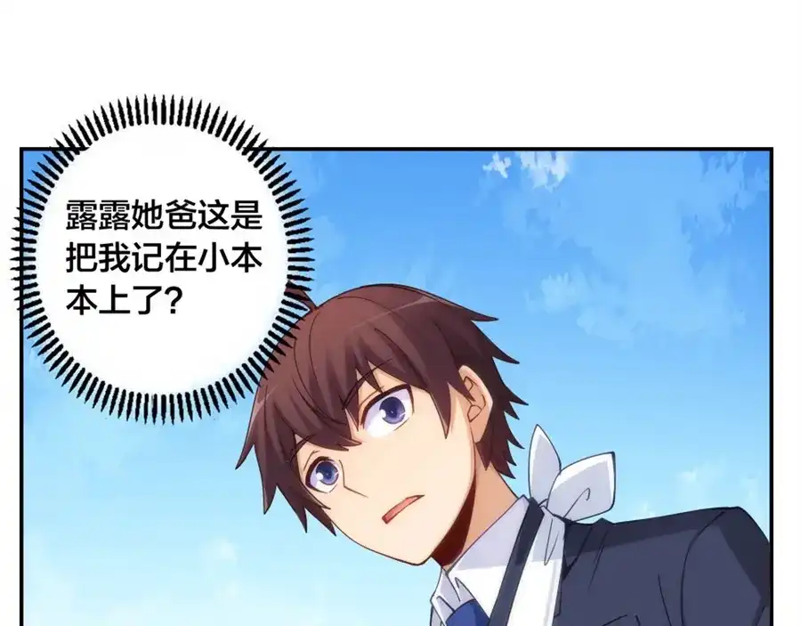 《我是高富帅》第138话 第108页