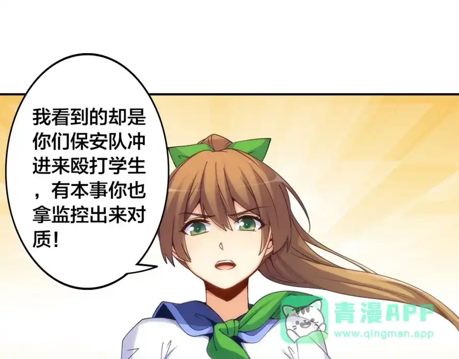 《我是高富帅》第138话 第56页