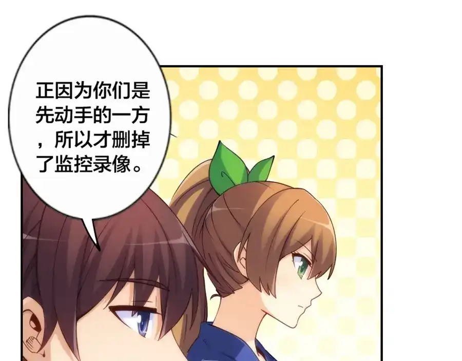 《我是高富帅》第138话 第62页