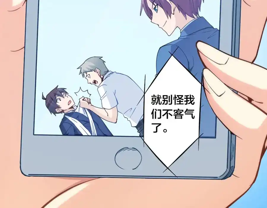 《我是高富帅》第138话 第82页