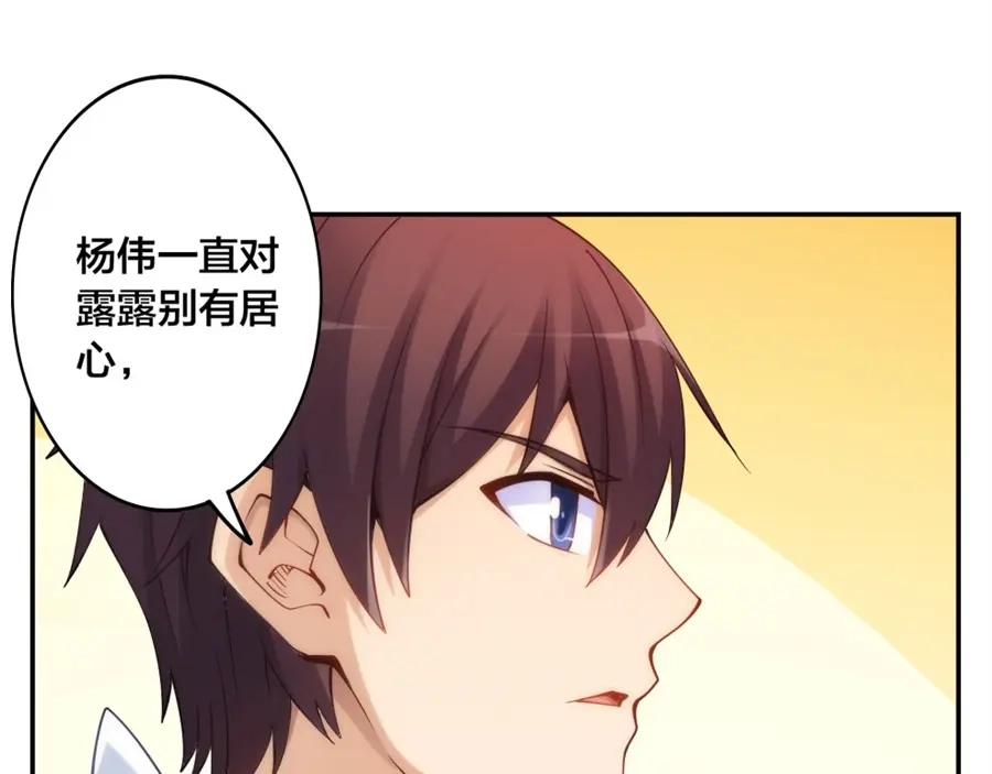 《我是高富帅》第138话 第85页