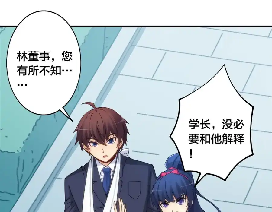 《我是高富帅》第138话 第37页
