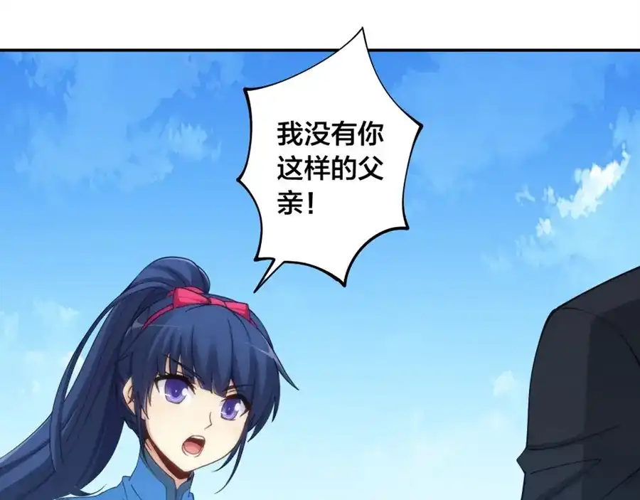 《我是高富帅》第138话 第3页
