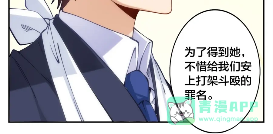 《我是高富帅》第138话 第86页