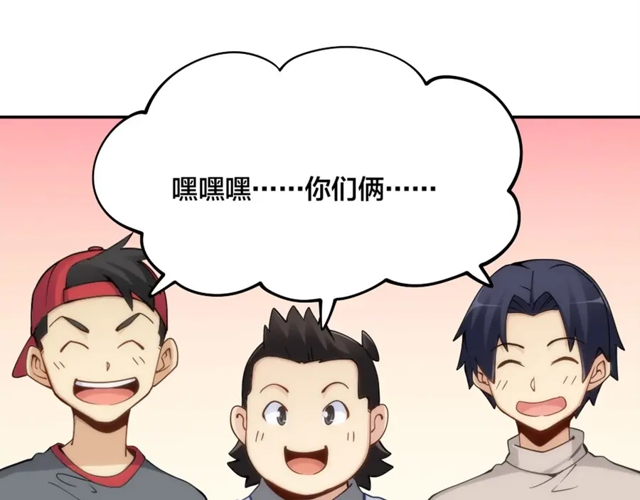 《我是高富帅》第138话 第30页