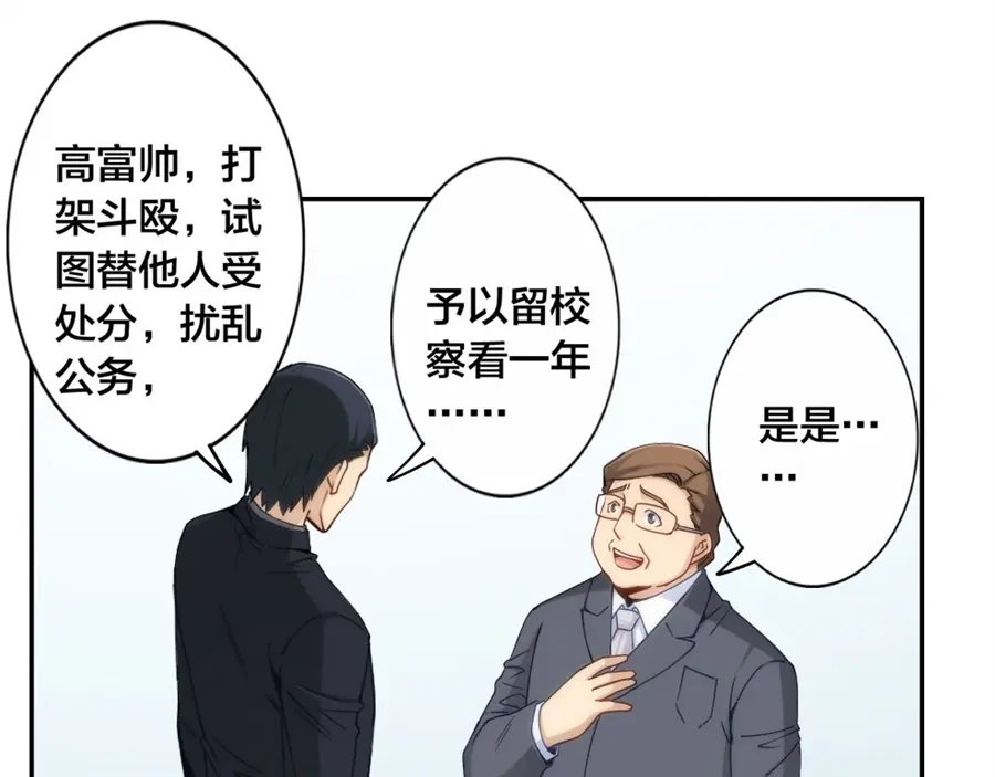 《我是高富帅》第138话 第15页