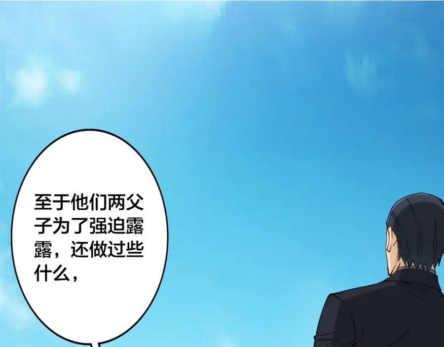 《我是高富帅》第138话 第87页