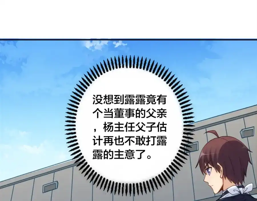 《我是高富帅》第138话 第10页