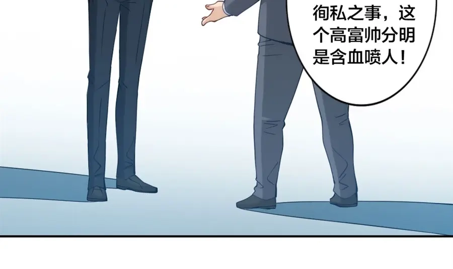 《我是高富帅》第138话 第72页