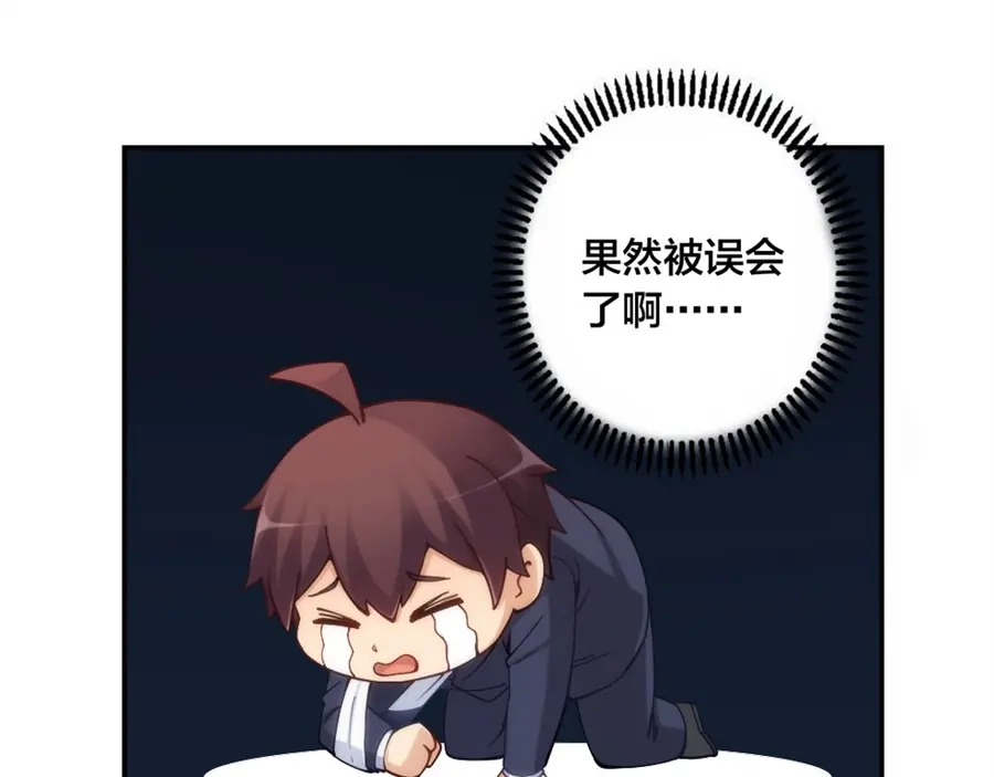 《我是高富帅》第138话 第35页