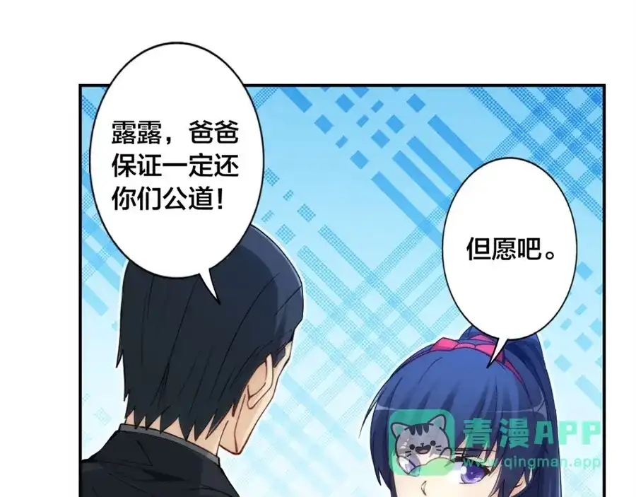 《我是高富帅》第138话 第96页