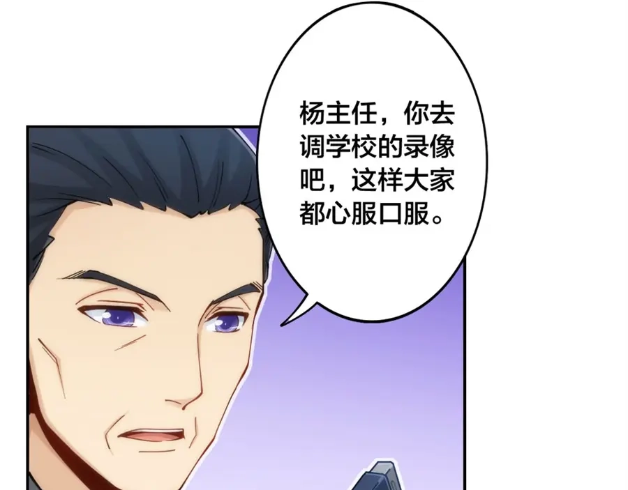 《我是高富帅》第138话 第58页