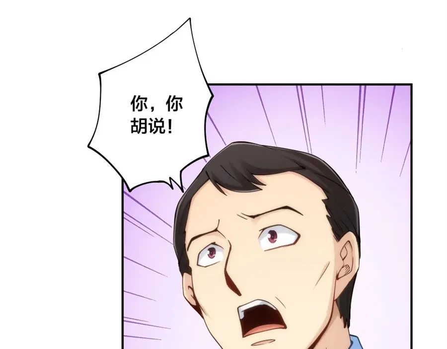 《我是高富帅》第138话 第54页
