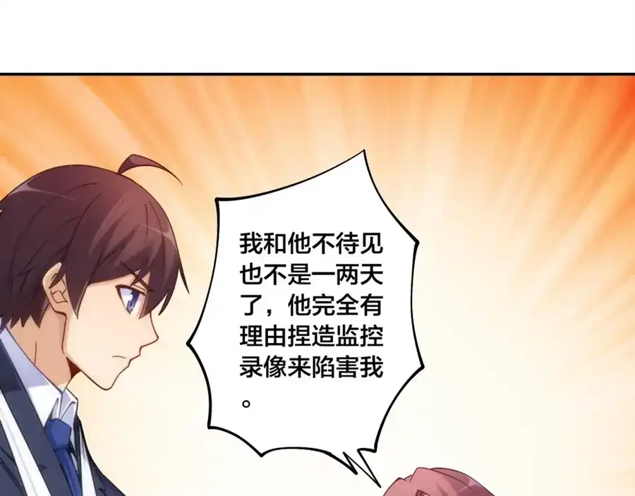 《我是高富帅》第138话 第69页