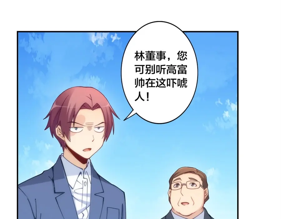《我是高富帅》第138话 第67页