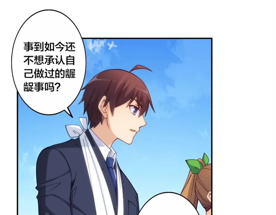 《我是高富帅》第138话 第73页