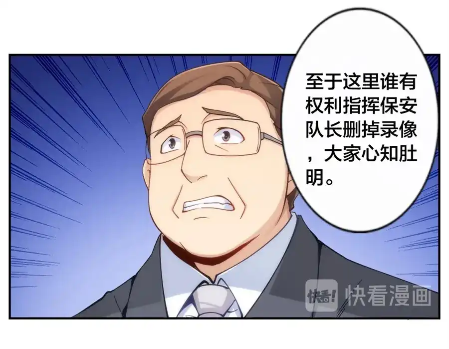 《我是高富帅》第138话 第64页